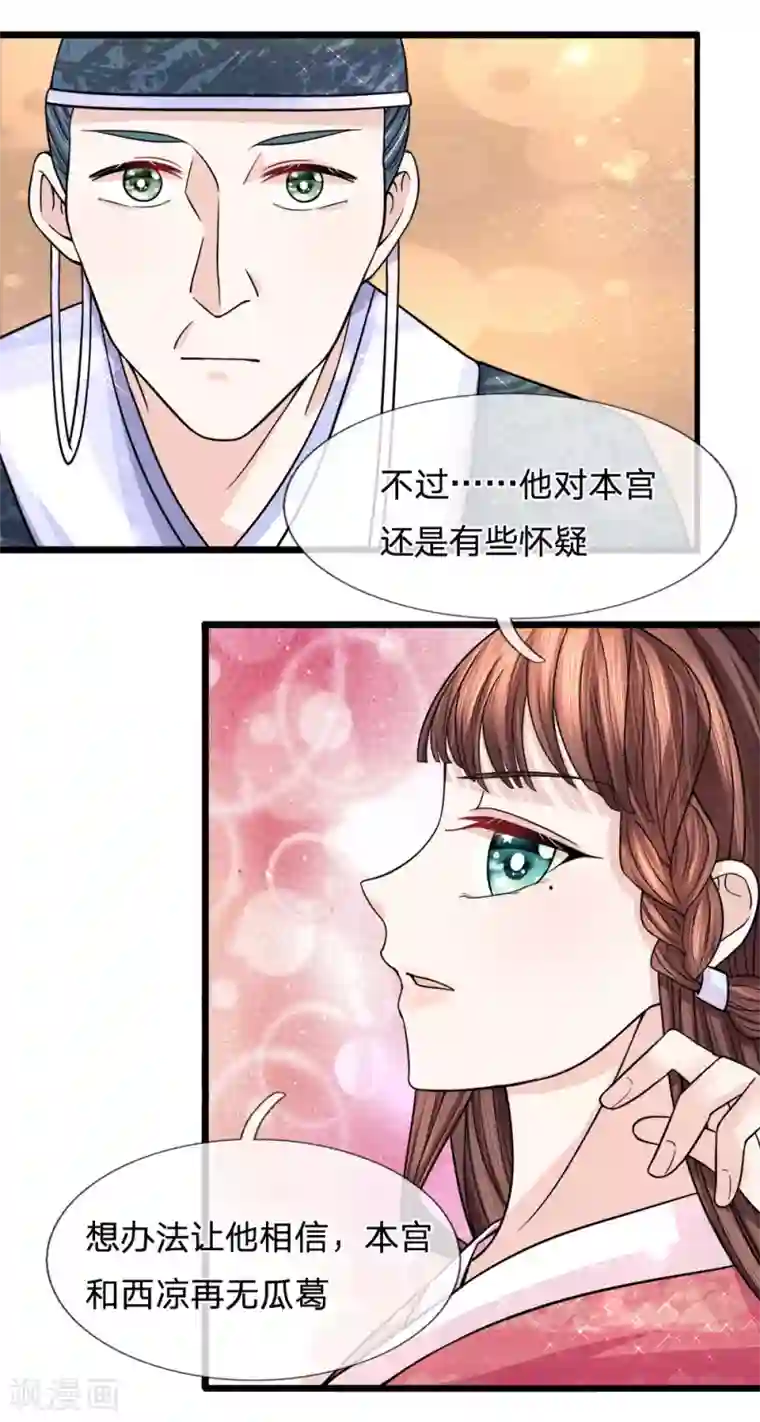 朕的恶毒皇妃第65话 暗度陈仓化险开