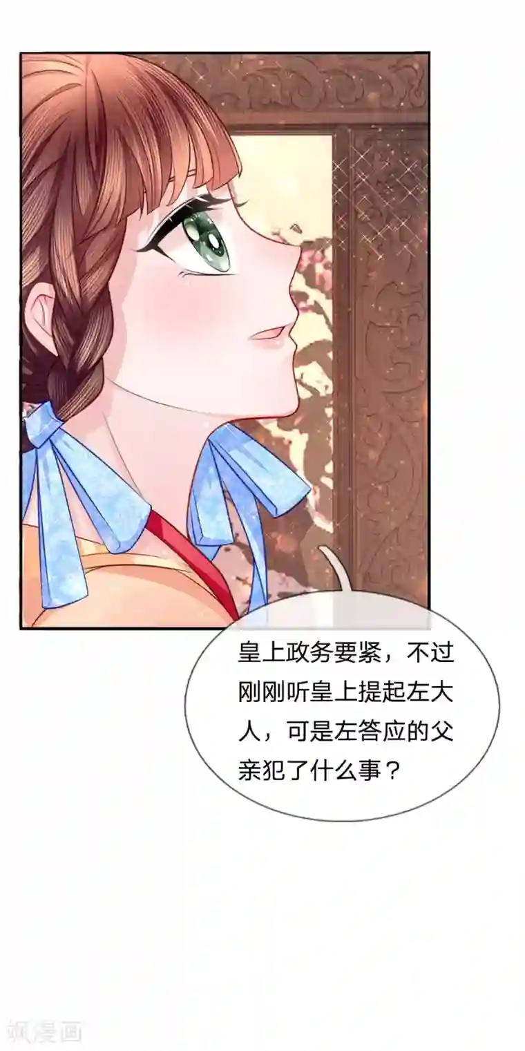 朕的恶毒皇妃第66话 隔墙有耳