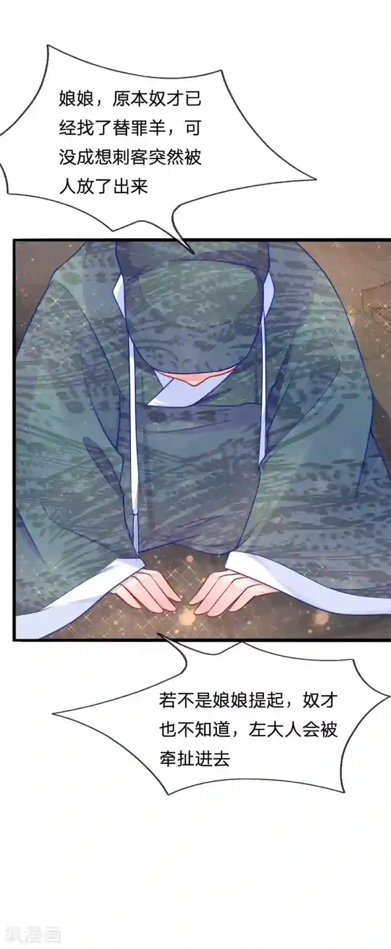 朕的恶毒皇妃第66话 隔墙有耳