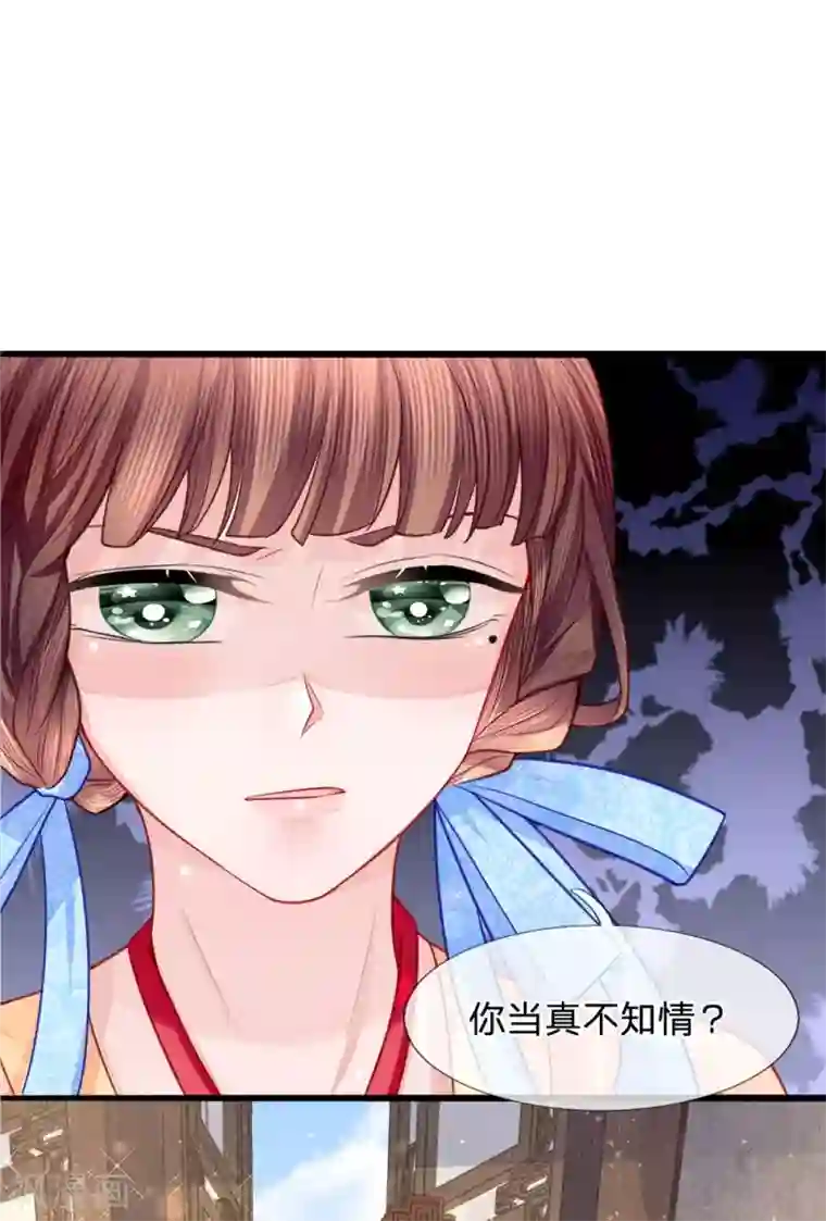 朕的恶毒皇妃第66话 隔墙有耳