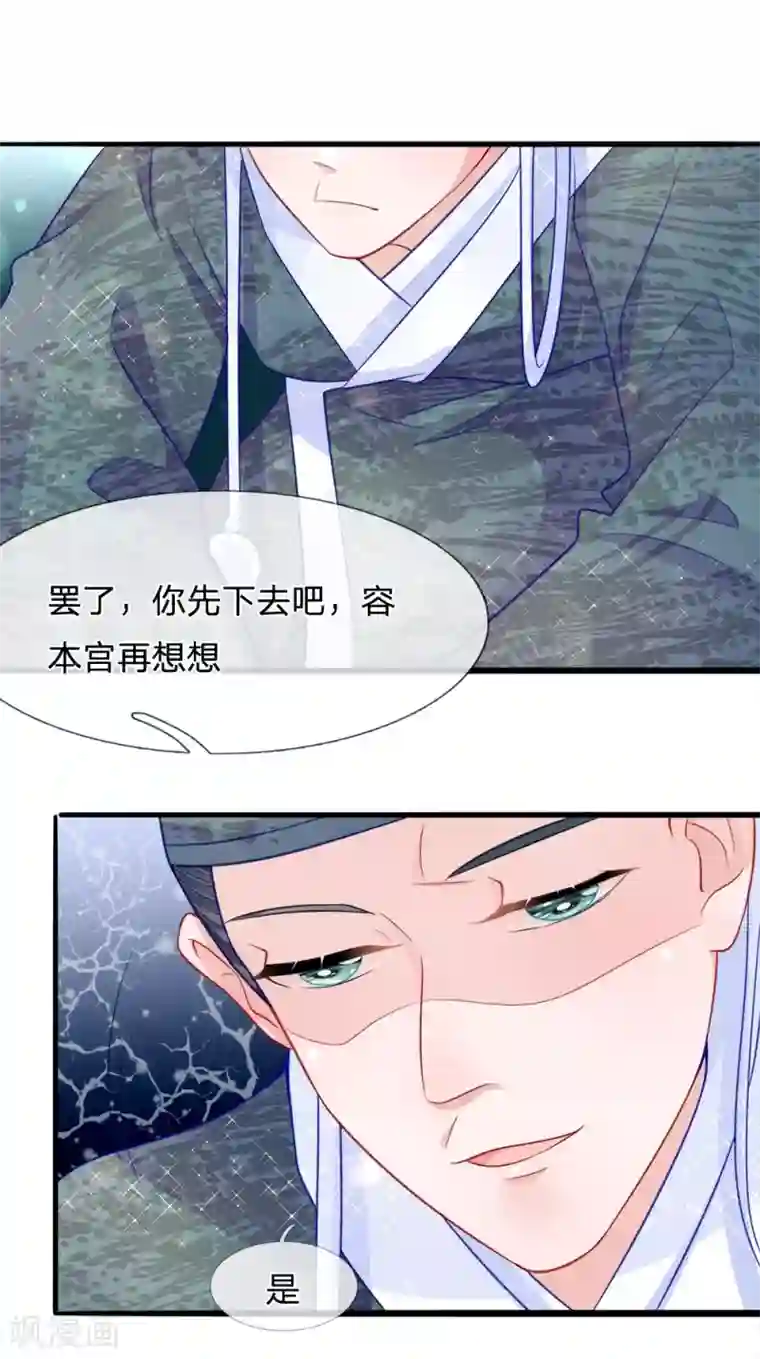 朕的恶毒皇妃第66话 隔墙有耳