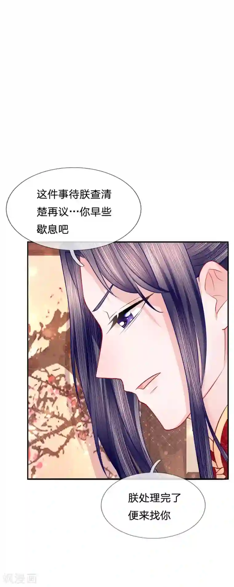 朕的恶毒皇妃第66话 隔墙有耳