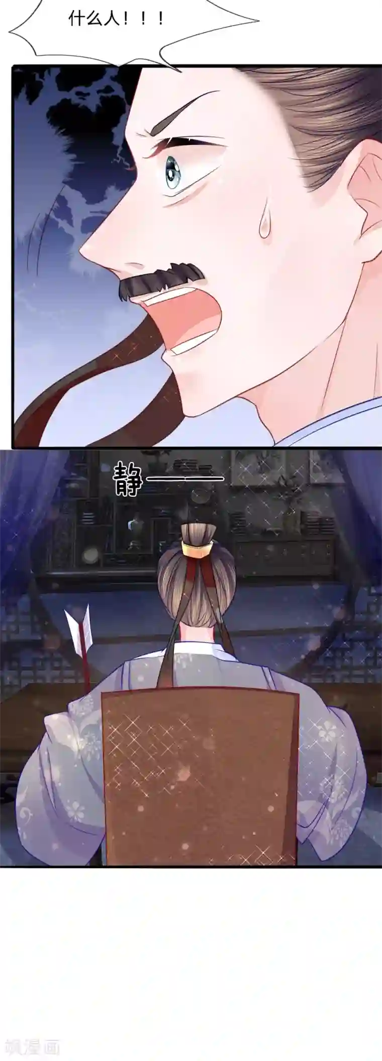 朕的恶毒皇妃第66话 隔墙有耳