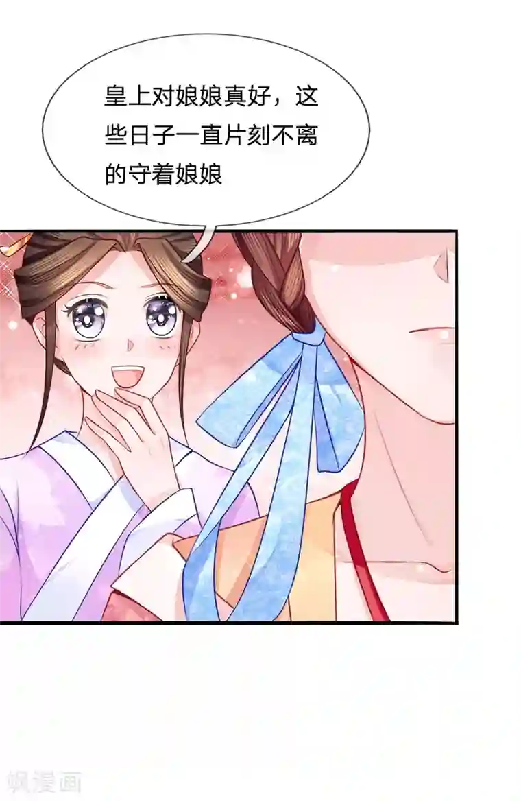 朕的恶毒皇妃第66话 隔墙有耳