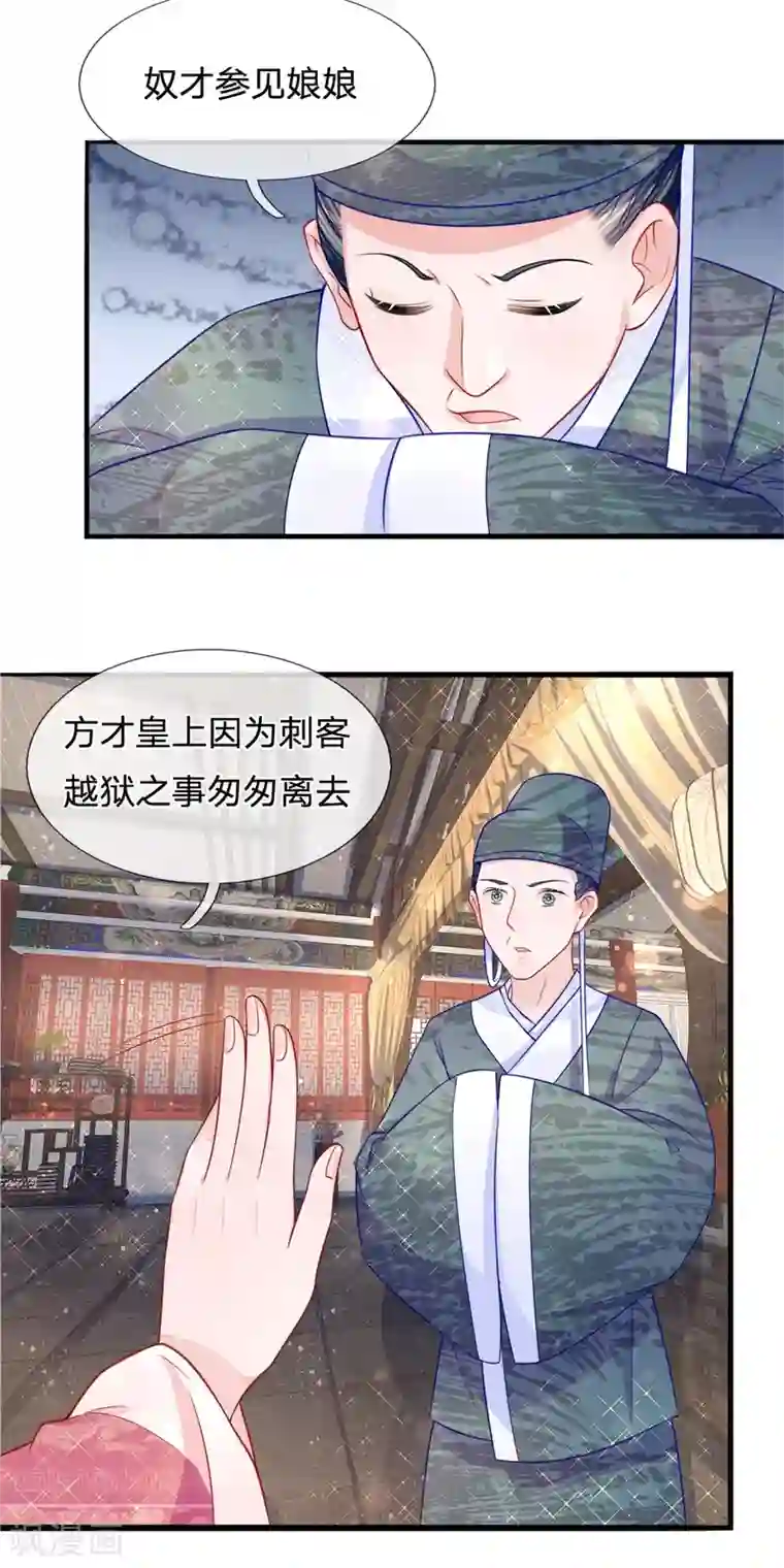 朕的恶毒皇妃第66话 隔墙有耳