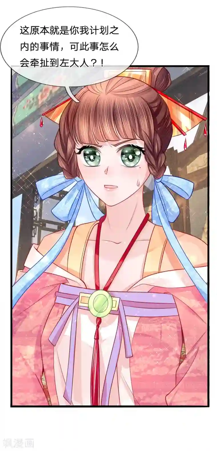 朕的恶毒皇妃第66话 隔墙有耳