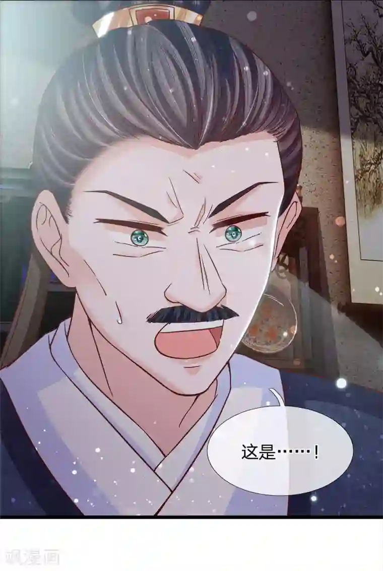 朕的恶毒皇妃第67话 百密一疏东窗破