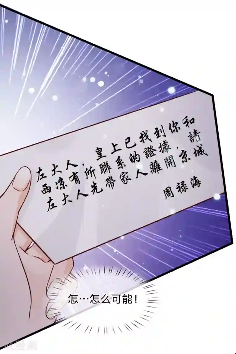 朕的恶毒皇妃第67话 百密一疏东窗破