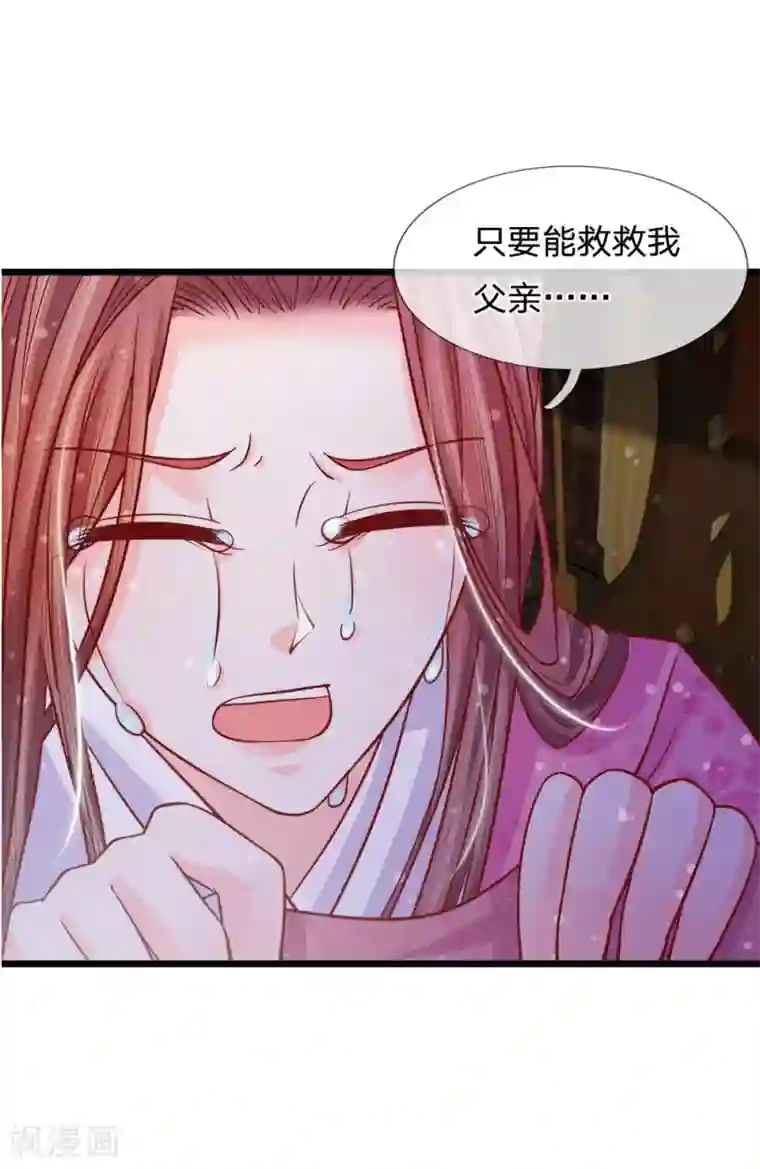 朕的恶毒皇妃第67话 百密一疏东窗破