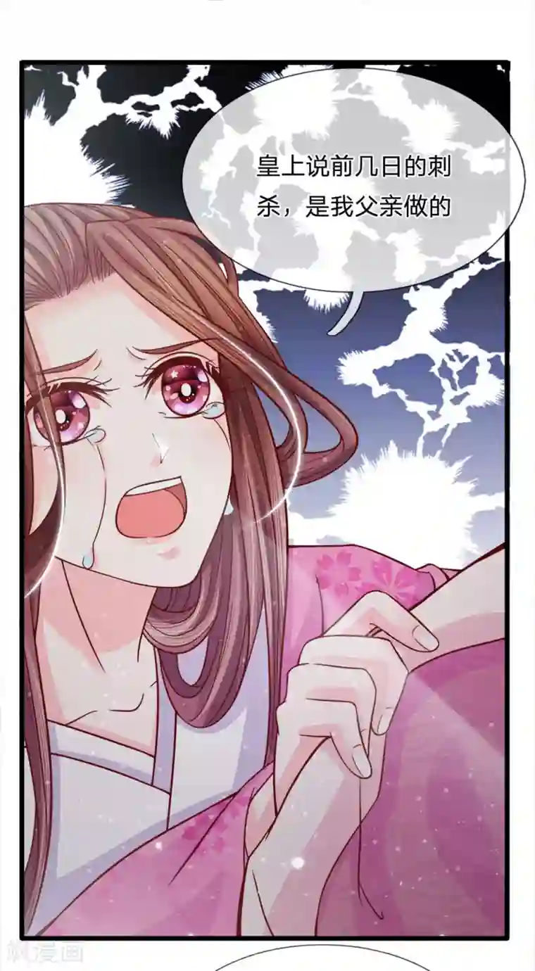 朕的恶毒皇妃第67话 百密一疏东窗破