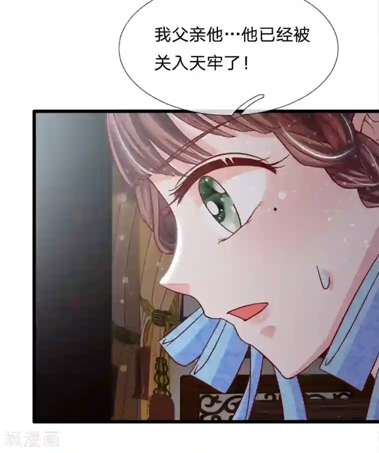 朕的恶毒皇妃第67话 百密一疏东窗破