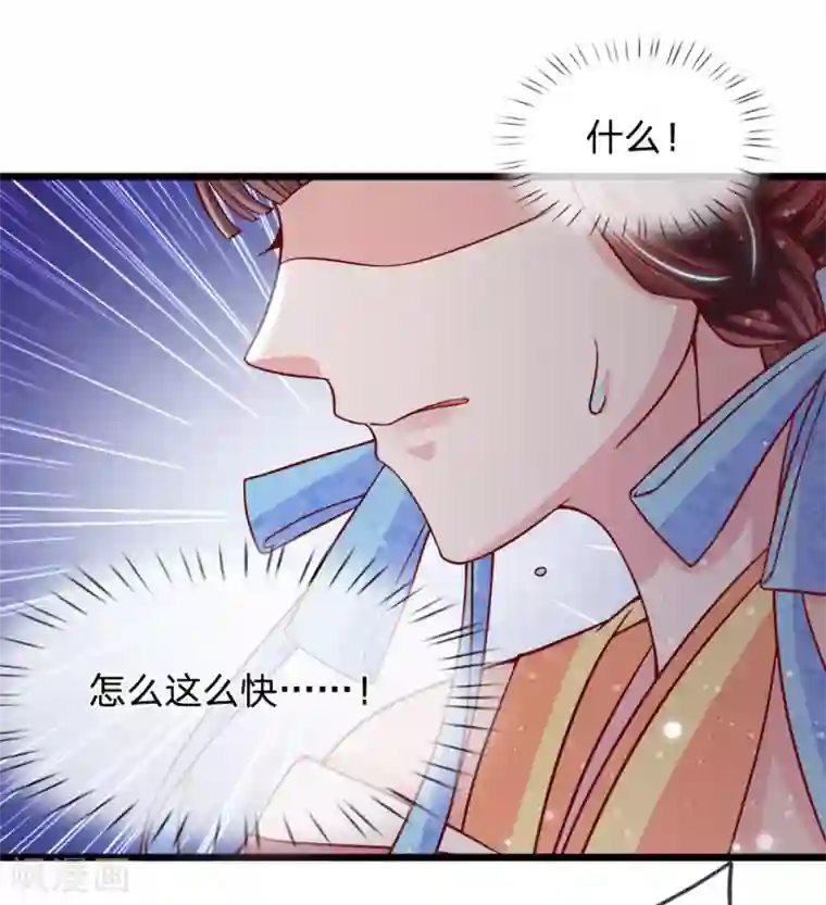 朕的恶毒皇妃第67话 百密一疏东窗破