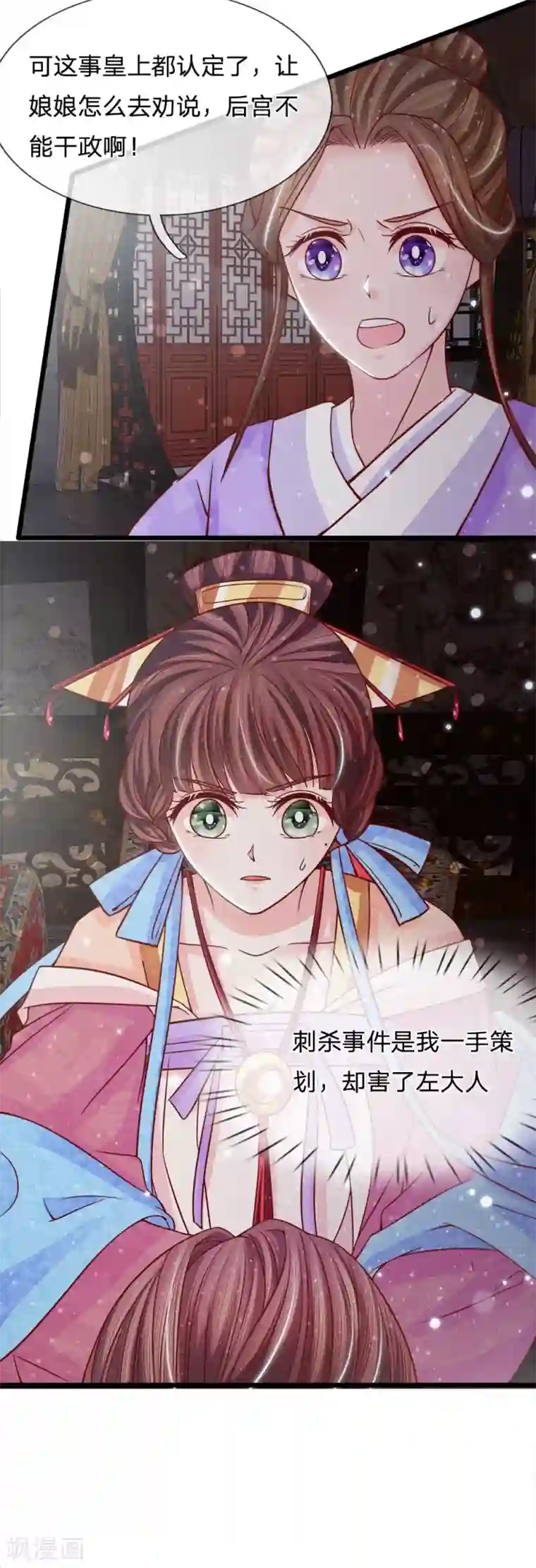 朕的恶毒皇妃第67话 百密一疏东窗破