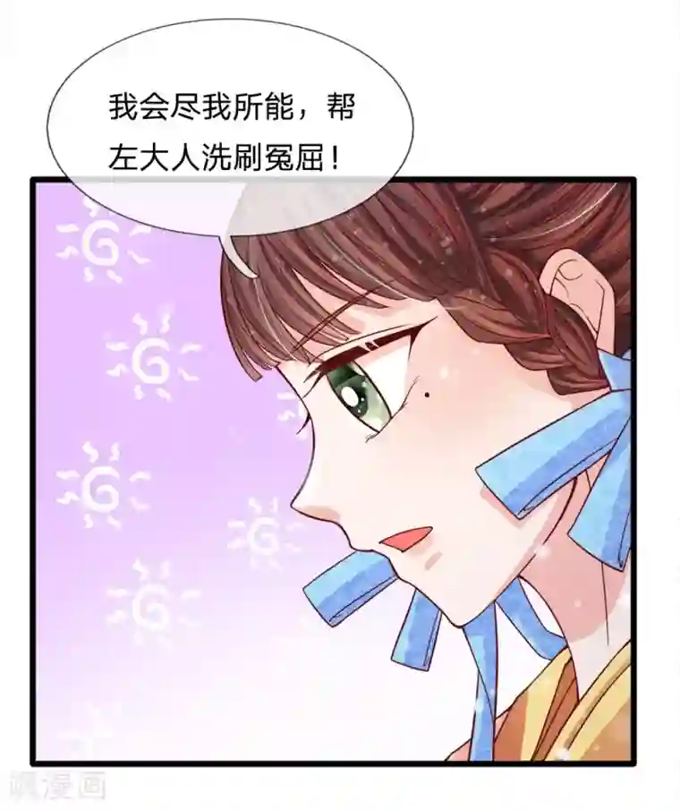 朕的恶毒皇妃第67话 百密一疏东窗破