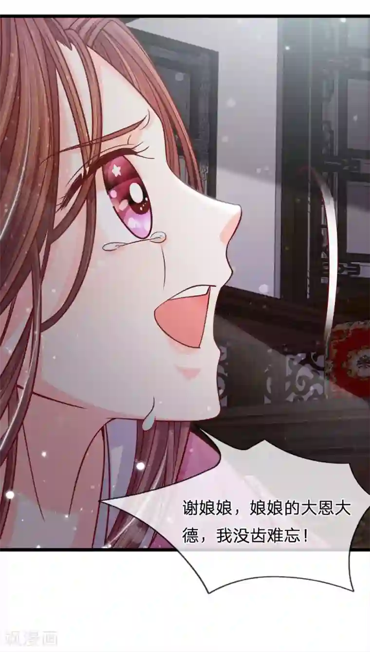 朕的恶毒皇妃第67话 百密一疏东窗破