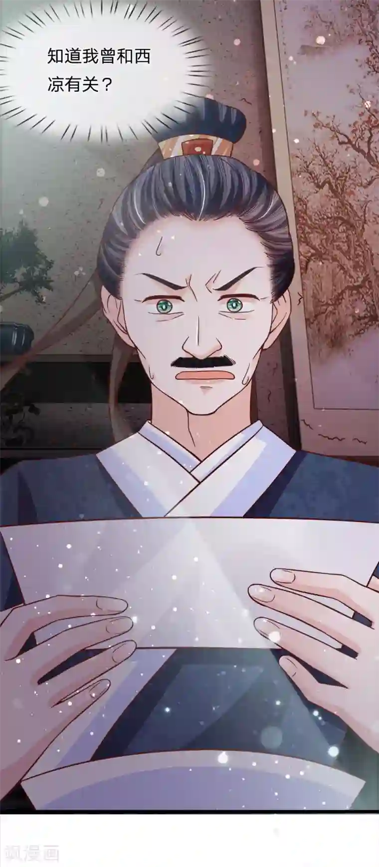 朕的恶毒皇妃第67话 百密一疏东窗破