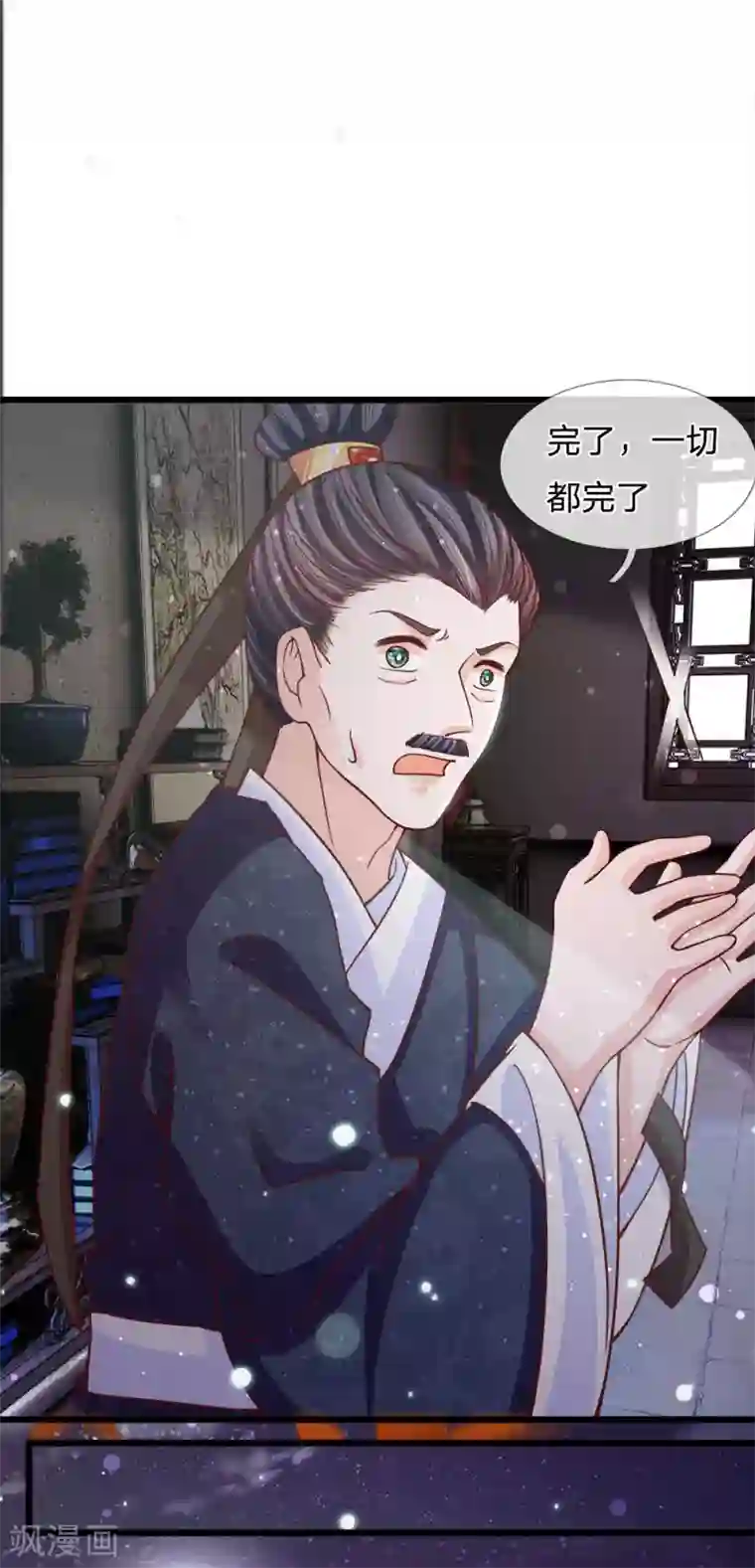 男同彩漫肉肉无遮挡第67话 百密一疏东窗破