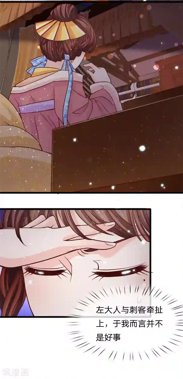 朕的恶毒皇妃第67话 百密一疏东窗破