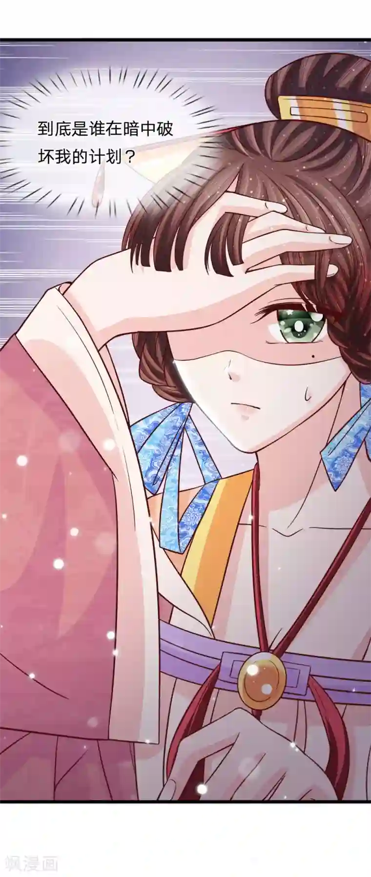 朕的恶毒皇妃第67话 百密一疏东窗破