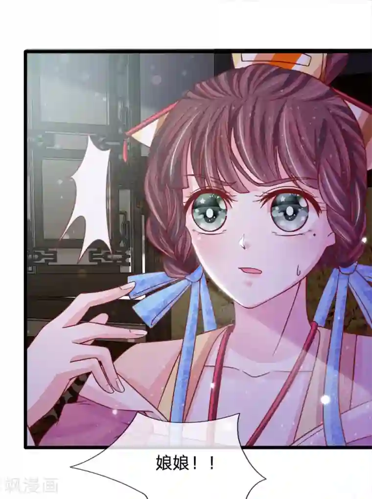 朕的恶毒皇妃第67话 百密一疏东窗破