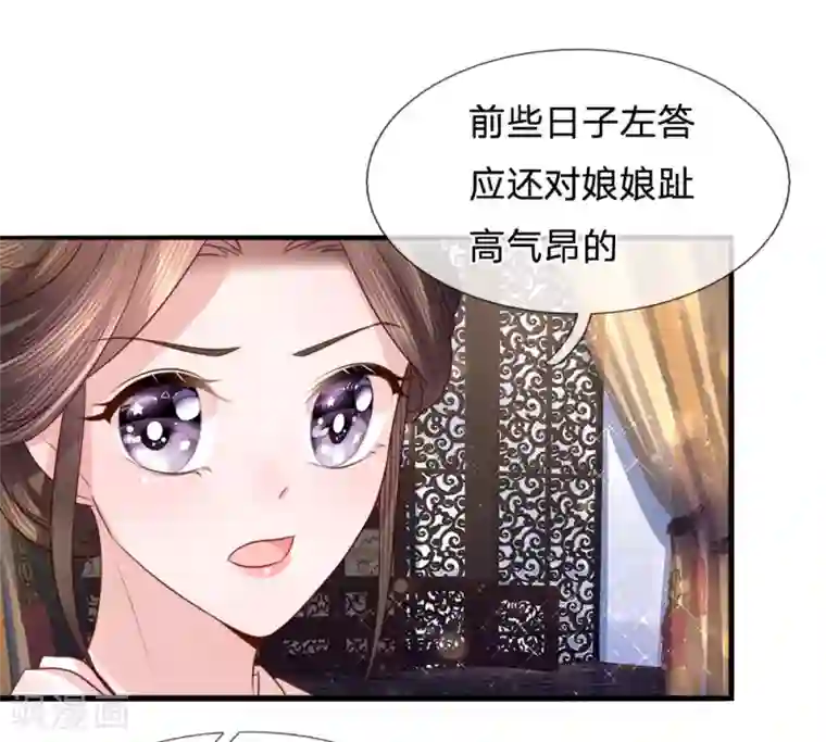 朕的恶毒皇妃第68话 投石问路疑心生