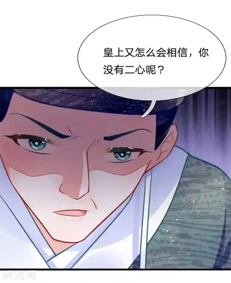 朕的恶毒皇妃第68话 投石问路疑心生
