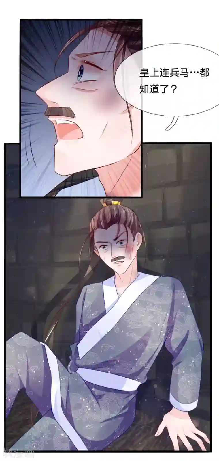 朕的恶毒皇妃第68话 投石问路疑心生