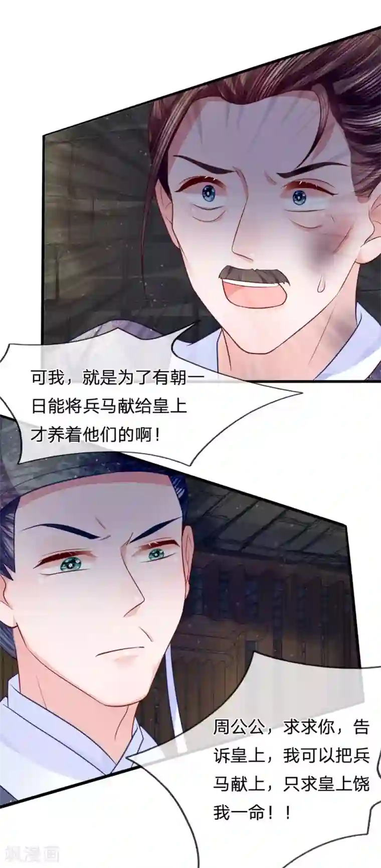 朕的恶毒皇妃第68话 投石问路疑心生