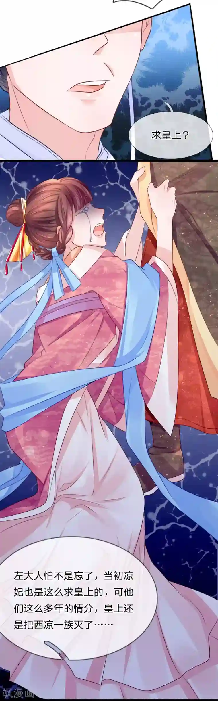 朕的恶毒皇妃第68话 投石问路疑心生