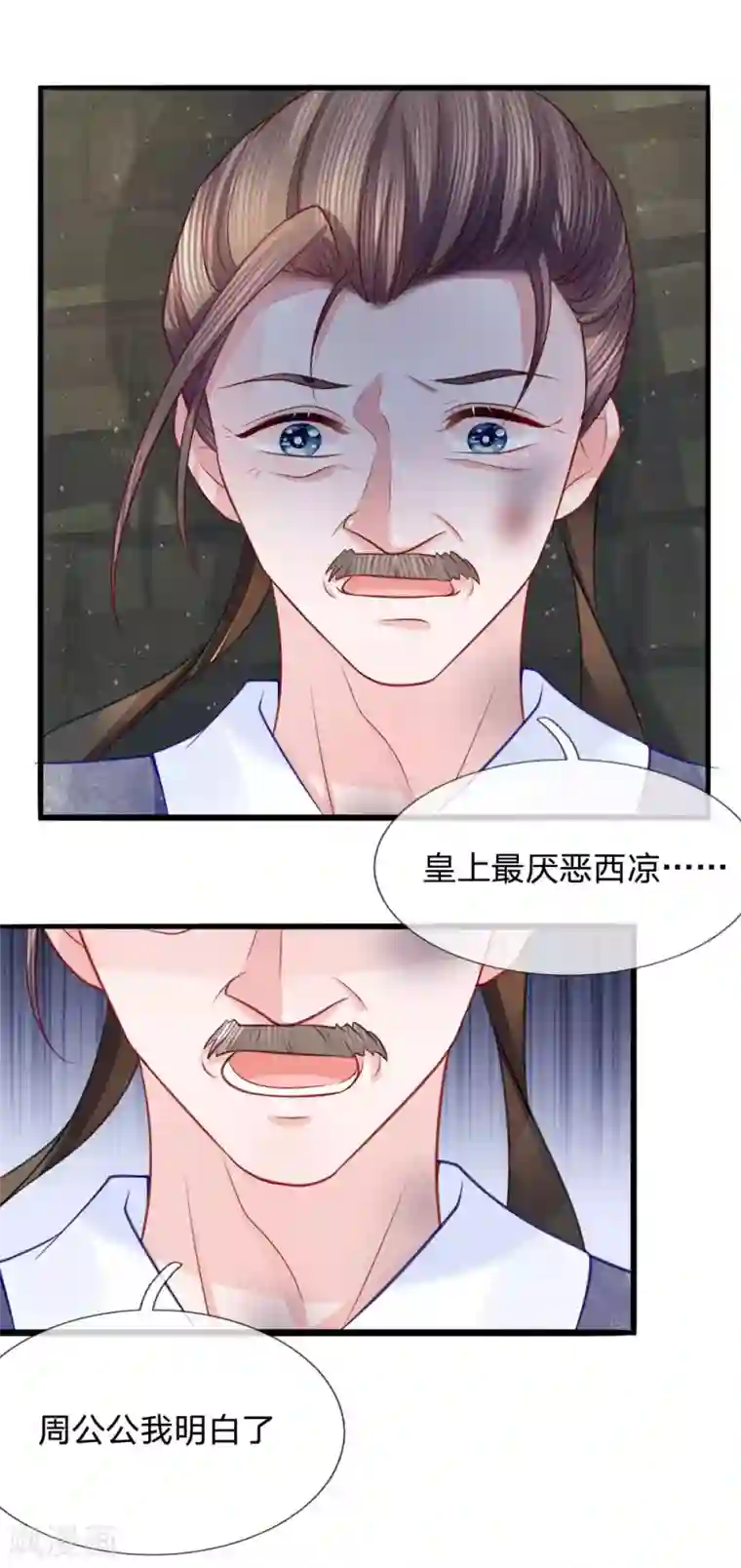 朕的恶毒皇妃第68话 投石问路疑心生