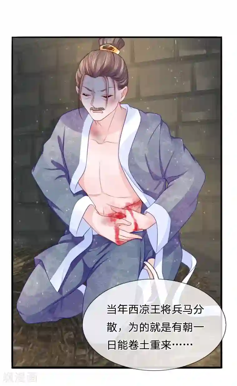 朕的恶毒皇妃第68话 投石问路疑心生