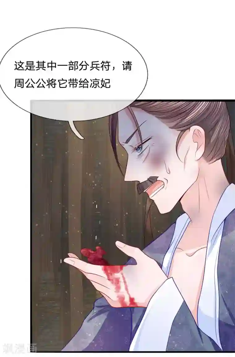 朕的恶毒皇妃第68话 投石问路疑心生