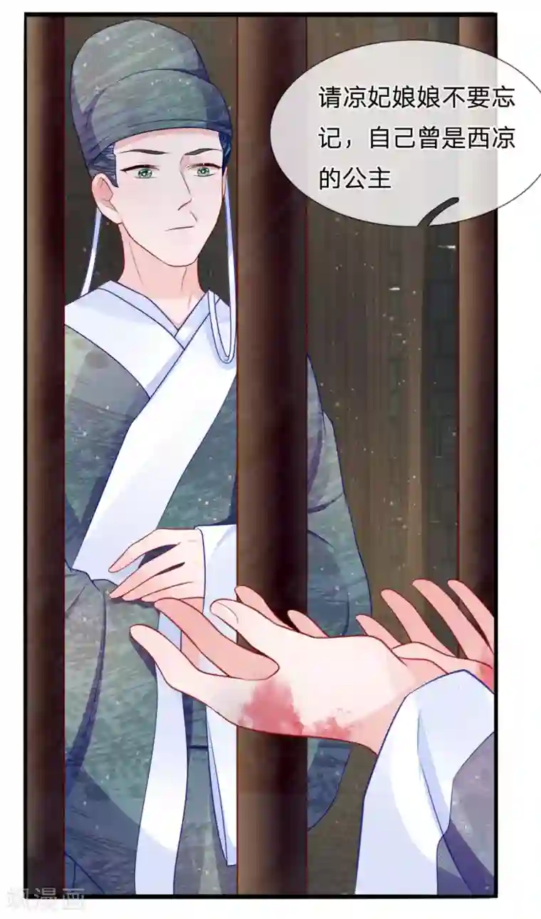 朕的恶毒皇妃第68话 投石问路疑心生