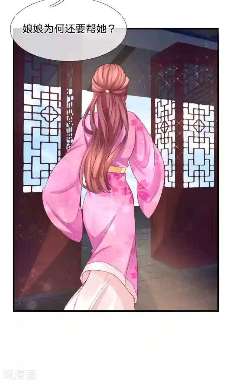 朕的恶毒皇妃第68话 投石问路疑心生