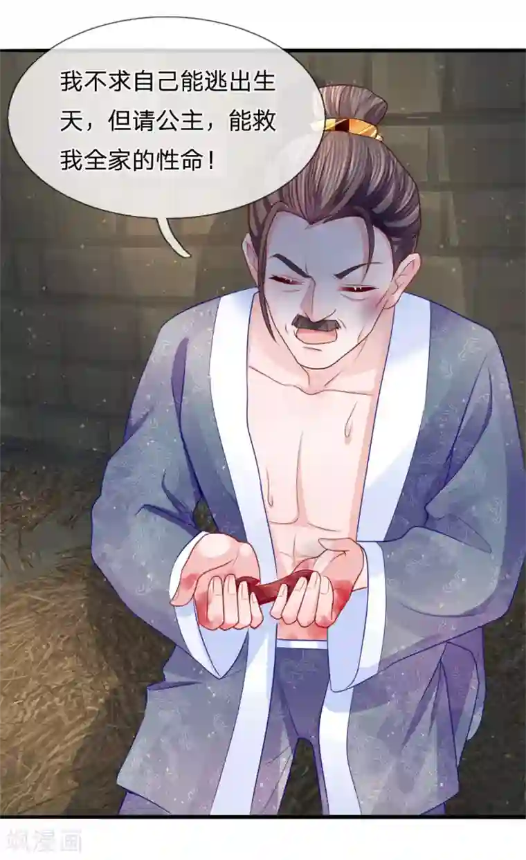 朕的恶毒皇妃第68话 投石问路疑心生