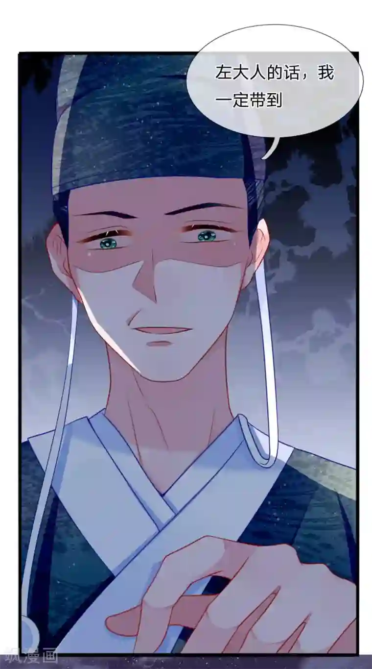 朕的恶毒皇妃第68话 投石问路疑心生