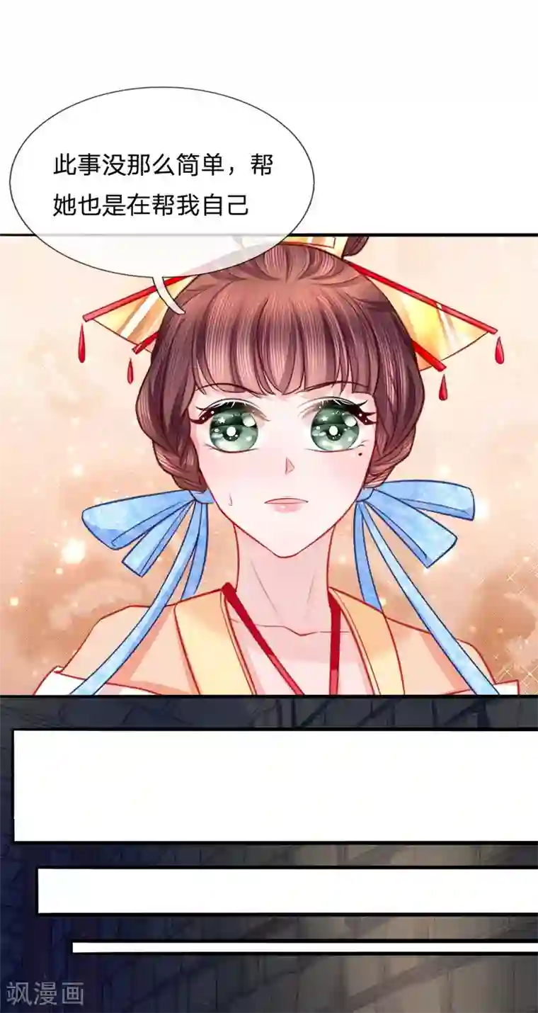 朕的恶毒皇妃第68话 投石问路疑心生
