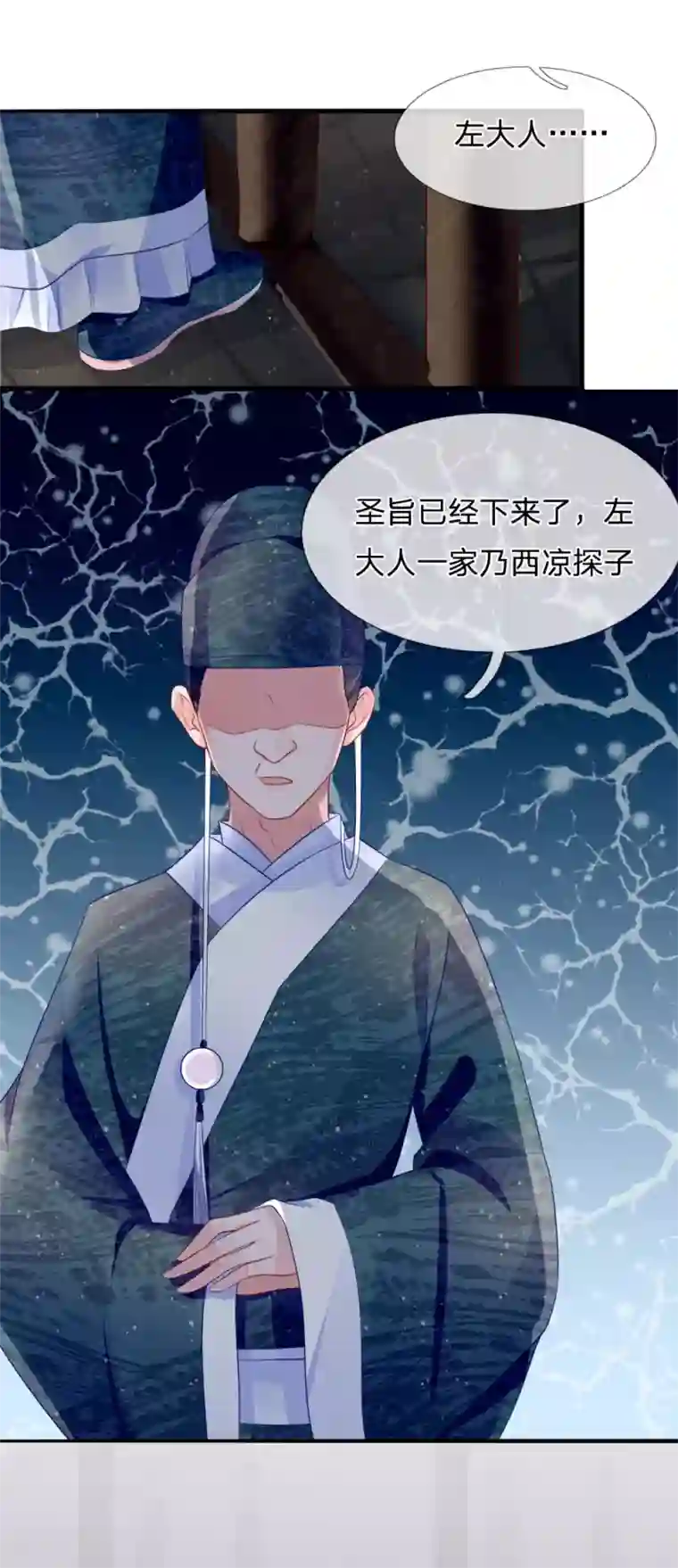 朕的恶毒皇妃第68话 投石问路疑心生