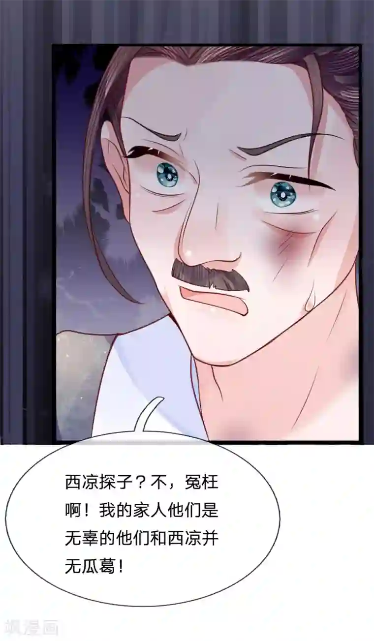 朕的恶毒皇妃第68话 投石问路疑心生