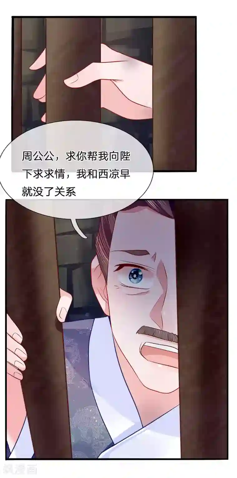 朕的恶毒皇妃第68话 投石问路疑心生