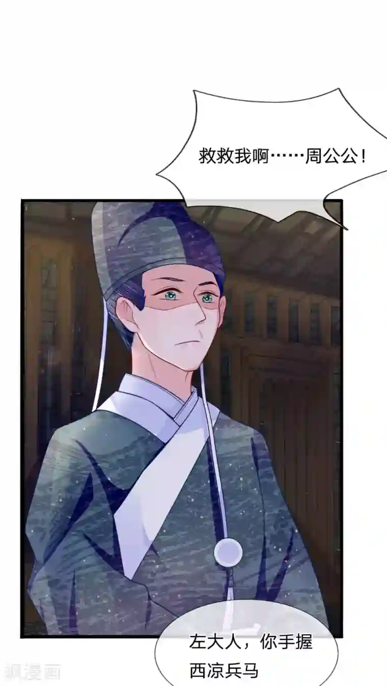 朕的恶毒皇妃第68话 投石问路疑心生