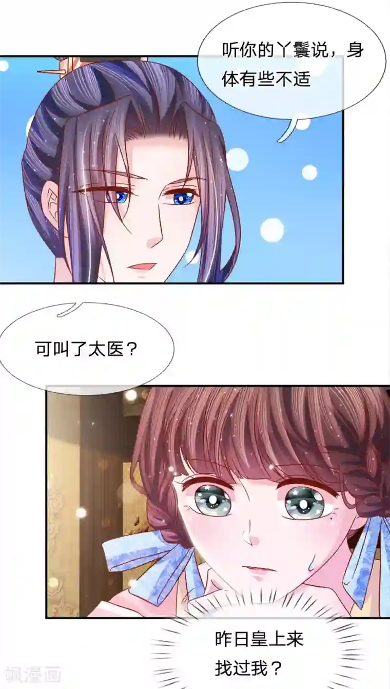 朕的恶毒皇妃第69话 深夜之道话寻常
