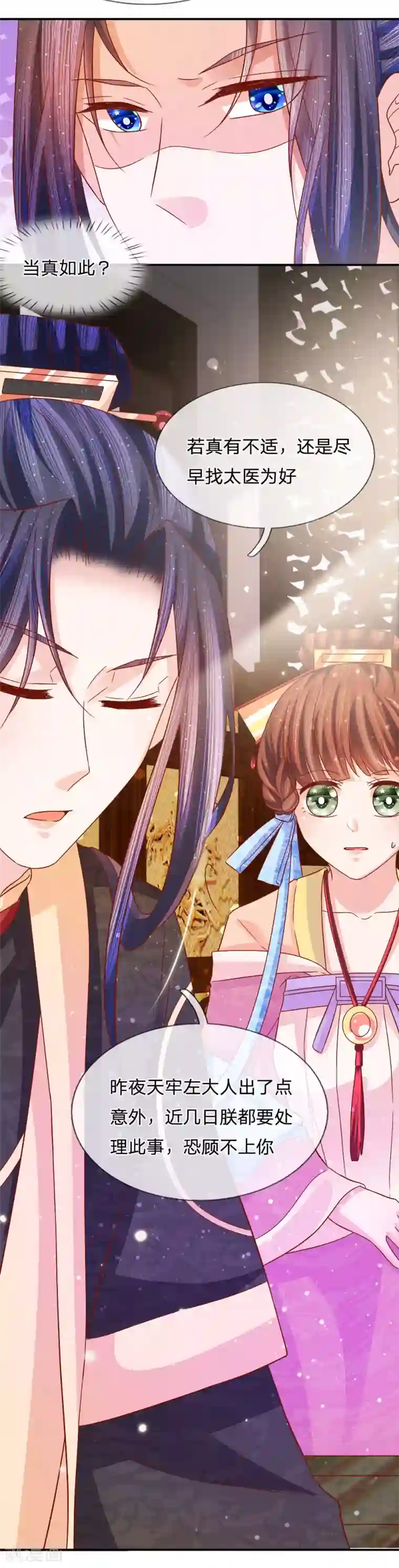朕的恶毒皇妃第69话 深夜之道话寻常