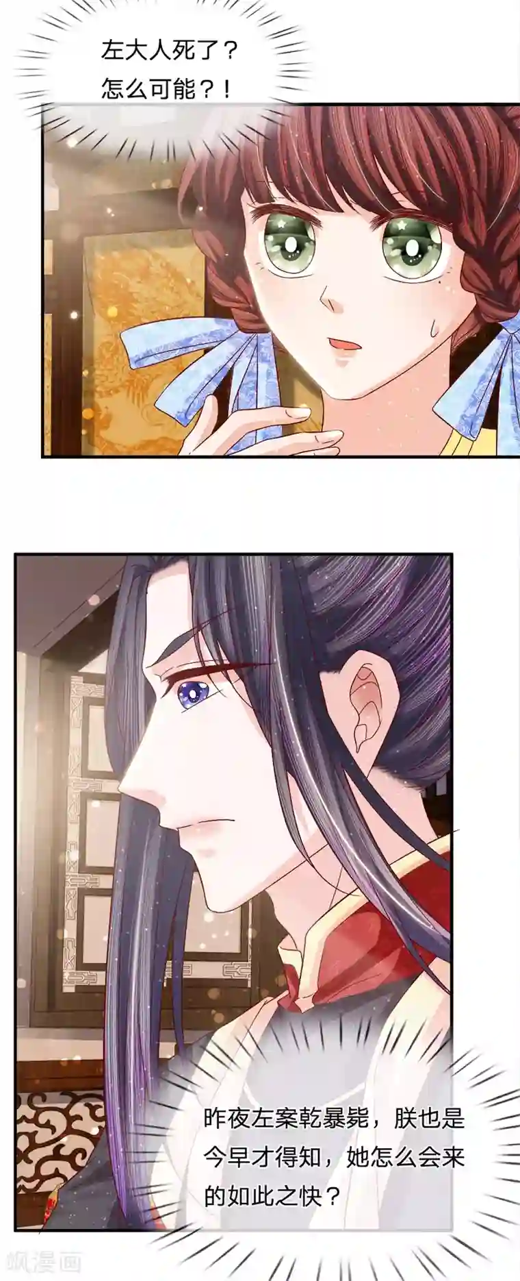朕的恶毒皇妃第69话 深夜之道话寻常