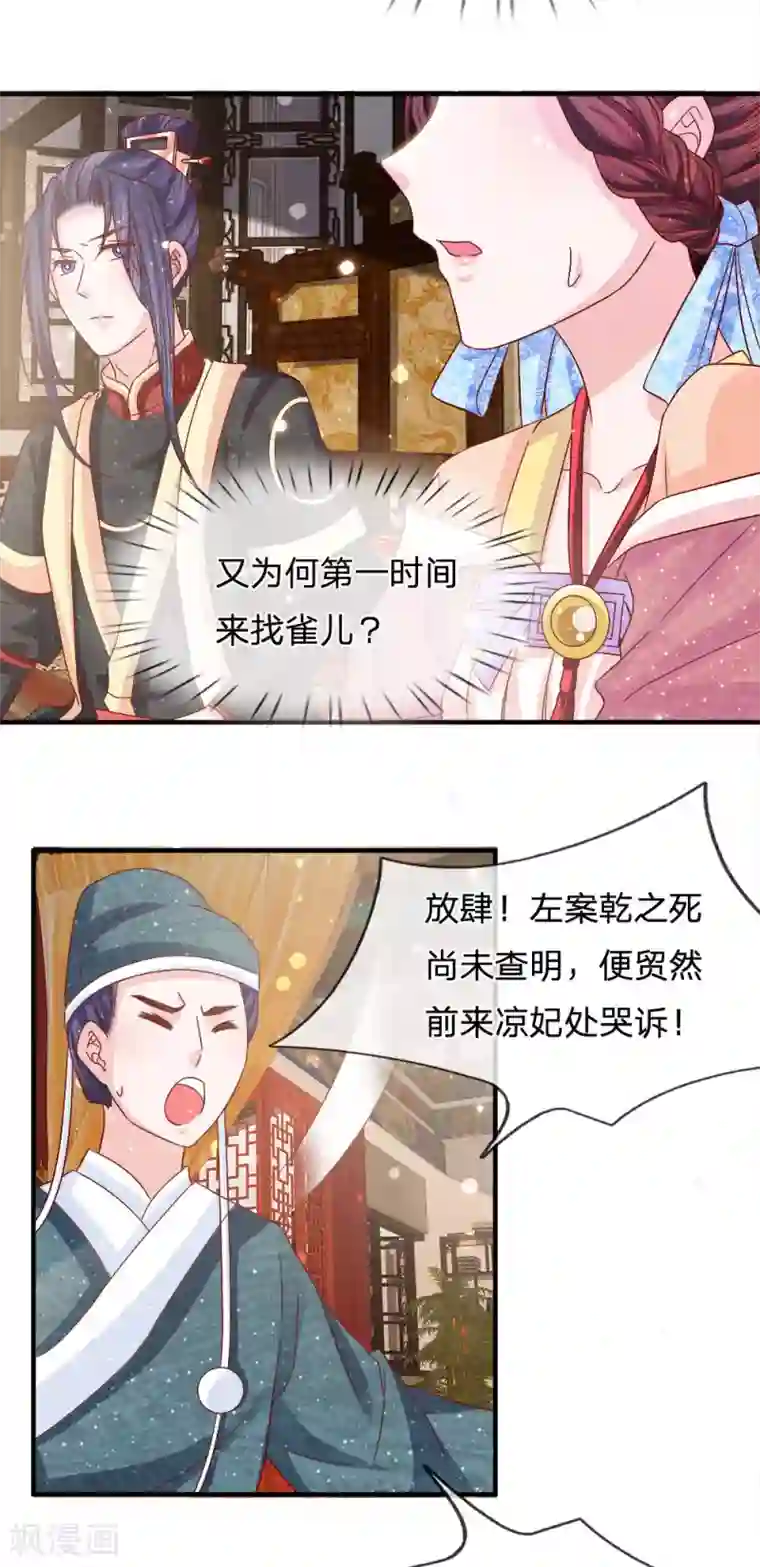 朕的恶毒皇妃第69话 深夜之道话寻常