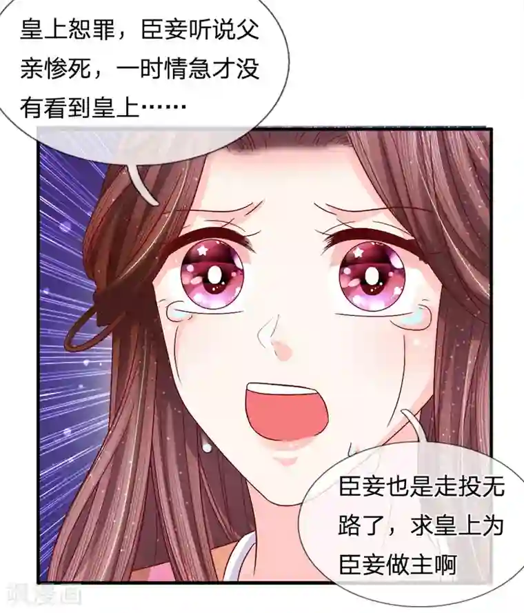 朕的恶毒皇妃第69话 深夜之道话寻常