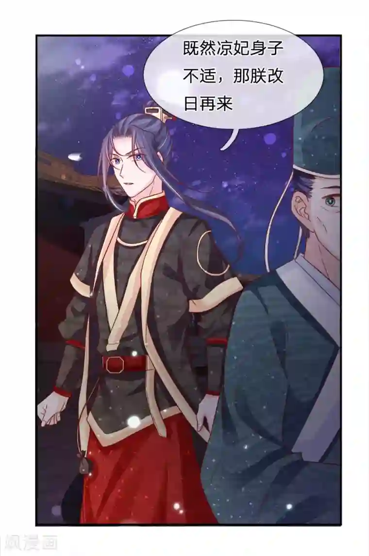 朕的恶毒皇妃第69话 深夜之道话寻常