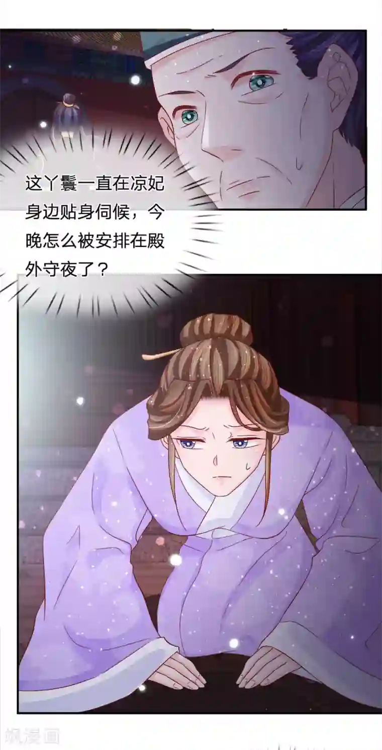 朕的恶毒皇妃第69话 深夜之道话寻常