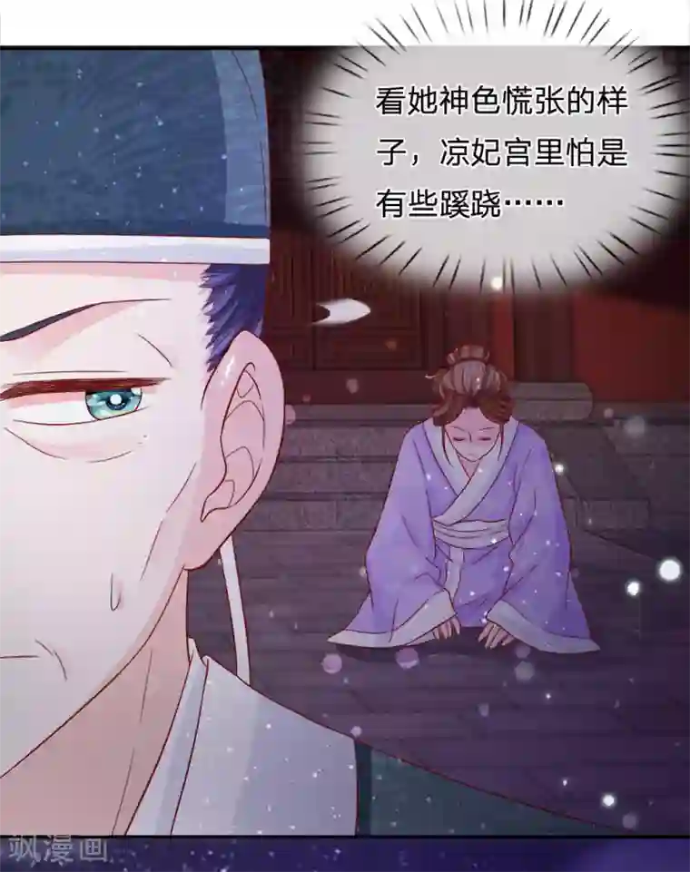 朕的恶毒皇妃第69话 深夜之道话寻常