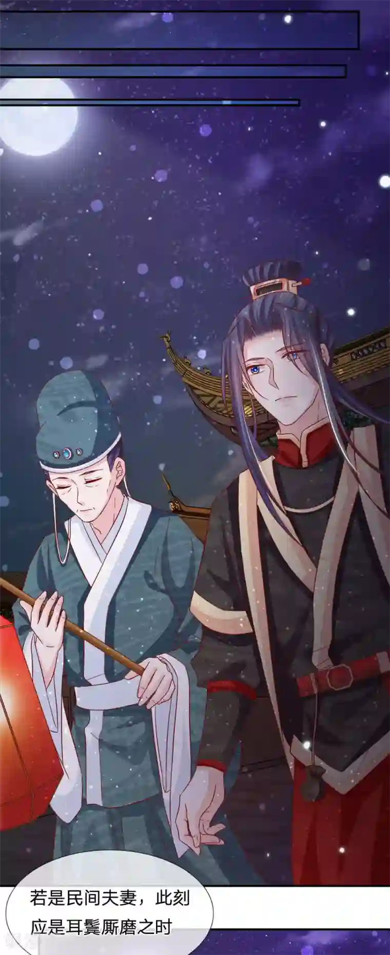 朕的恶毒皇妃第69话 深夜之道话寻常